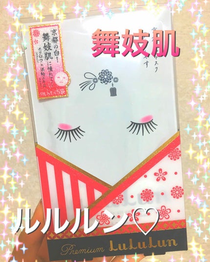 京都ルルルン 舞妓肌マスク/ルルルン/シートマスク・パックを使ったクチコミ(1枚目)