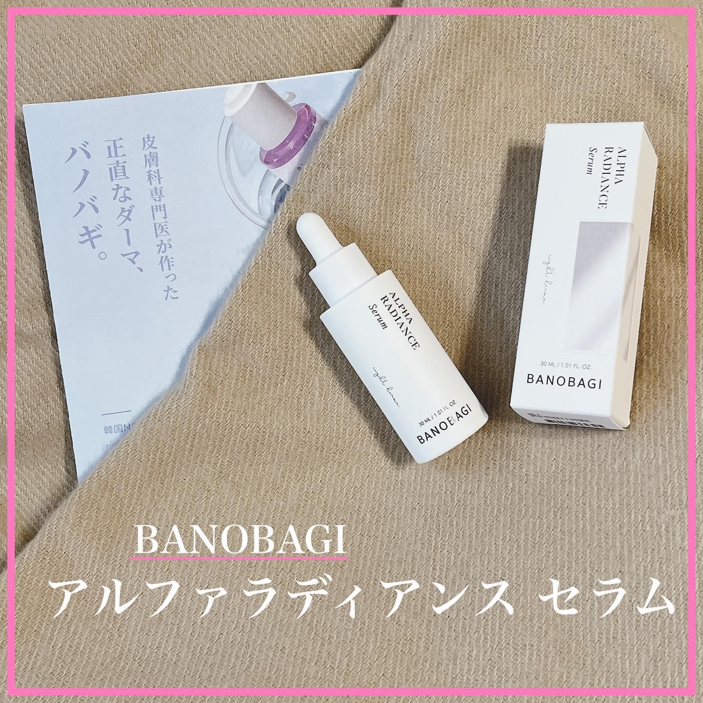 アルファラディアンスグローセラム/BANOBAGI/美容液を使ったクチコミ（1枚目）