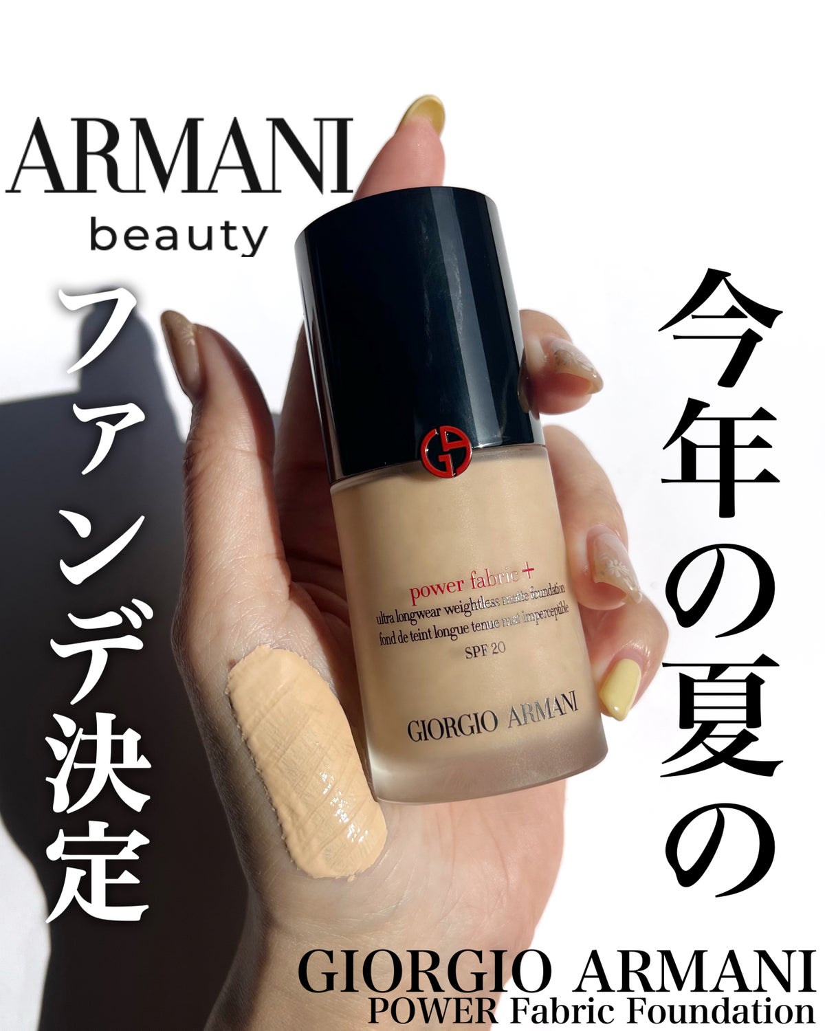 パワー ファブリック ファンデーション アルマーニ GIORGIO ARMANI