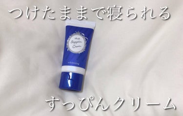 クラブ すっぴん ホワイトニングクリームAのクチコミ「つけたまま寝られるすっぴんクリーム



こんばんは咲良です🌸

今回はつけたまま寝られるすっ.....」（1枚目）