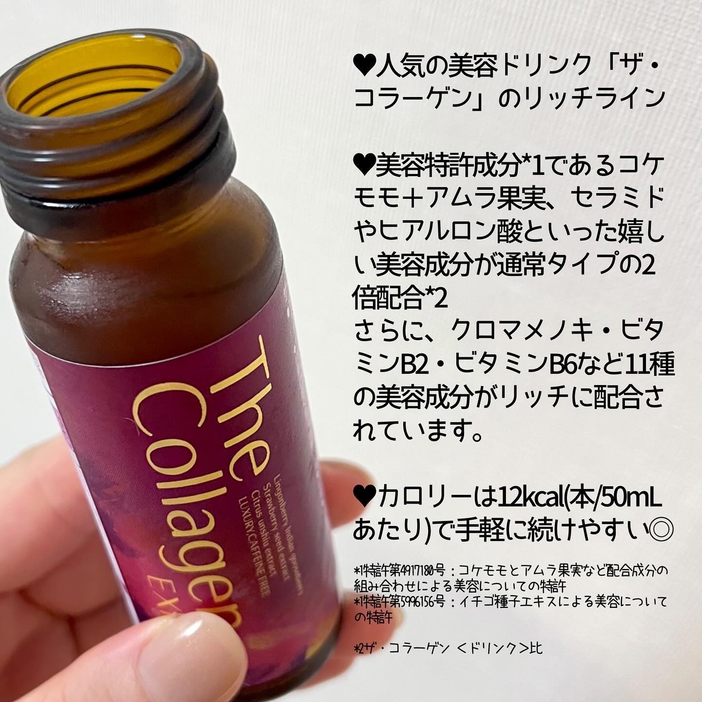 ザ・コラーゲン EXR ＜ドリンク＞/ザ・コラーゲン/美容ドリンクを使ったクチコミ（2枚目）