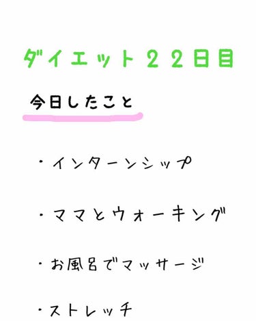 りん on LIPS 「自己満足ダイエット日記です。興味のない方はスルーしてください。..」（4枚目）