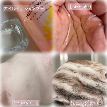 オイルインシャンプー/オイルインコンディショナー (グロス&リペア)/ディアボーテ/市販シャンプーを使ったクチコミ(2枚目)