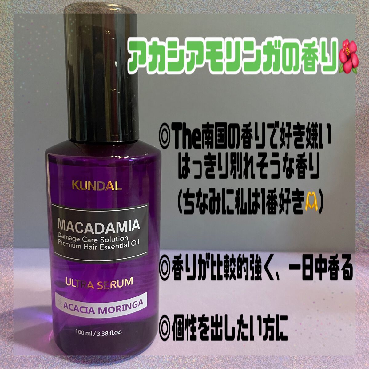 マカダミア ウルトラヘアセラム /KUNDAL/ヘアオイルを使ったクチコミ(4枚目)