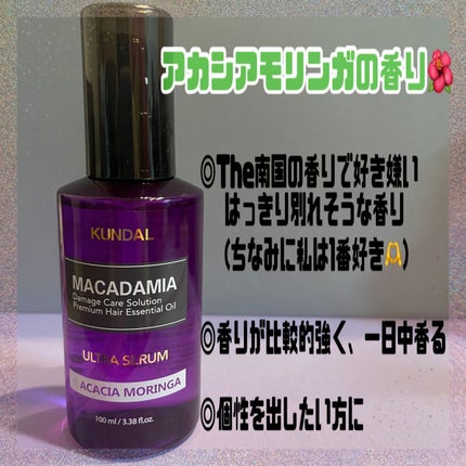 マカダミア ウルトラヘアセラム /KUNDAL/ヘアオイルを使ったクチコミ(4枚目)