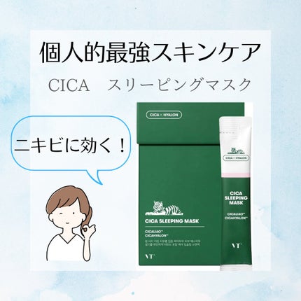 CICA スリーピングマスク/VT/シートマスク・パックを使ったクチコミ(1枚目)
