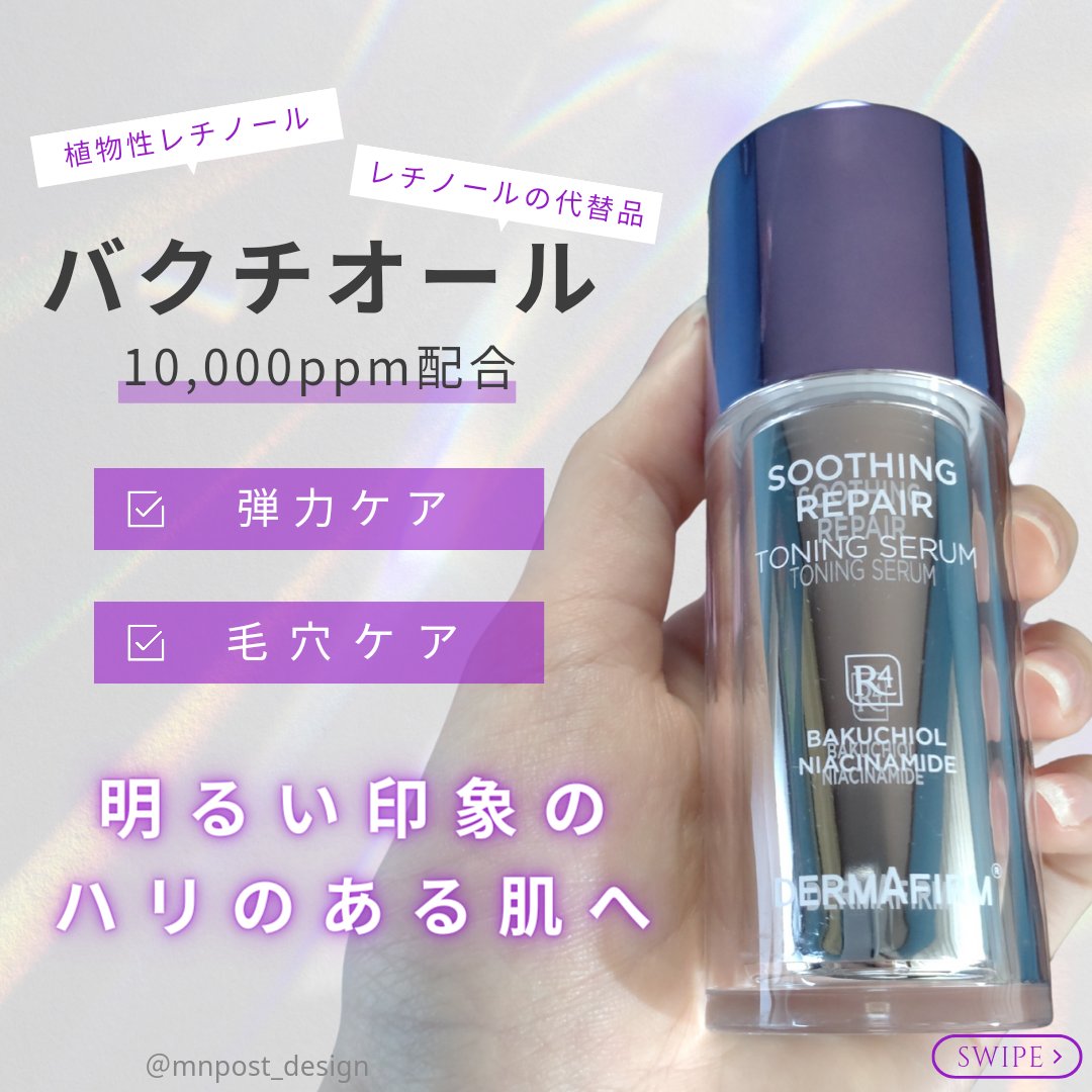 SOOTHING REPAIR TONING SERUM R4/ダーマファーム/美容液を使ったクチコミ（3枚目）