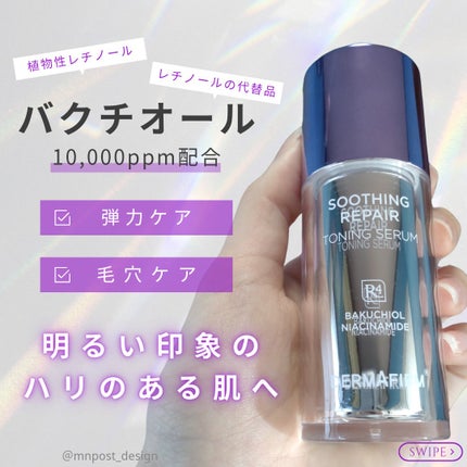 SOOTHING REPAIR TONING SERUM R4/ダーマファーム/美容液を使ったクチコミ(3枚目)