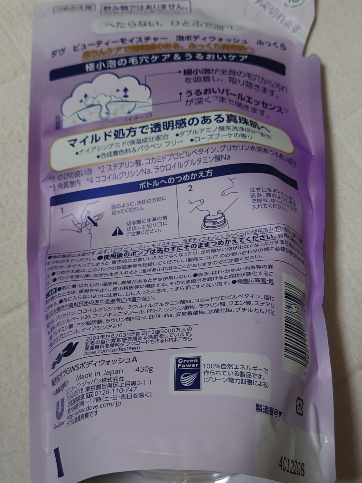 ダヴ ビューティーモイスチャー 泡ボディウォッシュ ふっくら つめかえ（430g）/ダヴ/ボディソープを使ったクチコミ（2枚目）