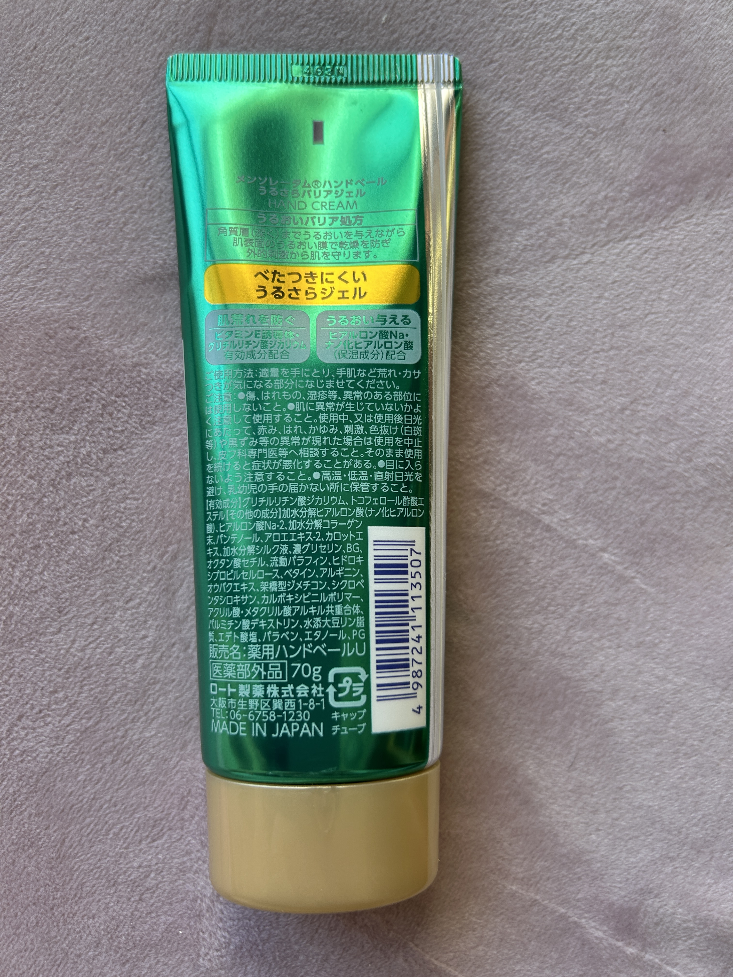 メンソレータム ハンドベール うるおいジェル/メンソレータム/ハンドジェルを使ったクチコミ（2枚目）