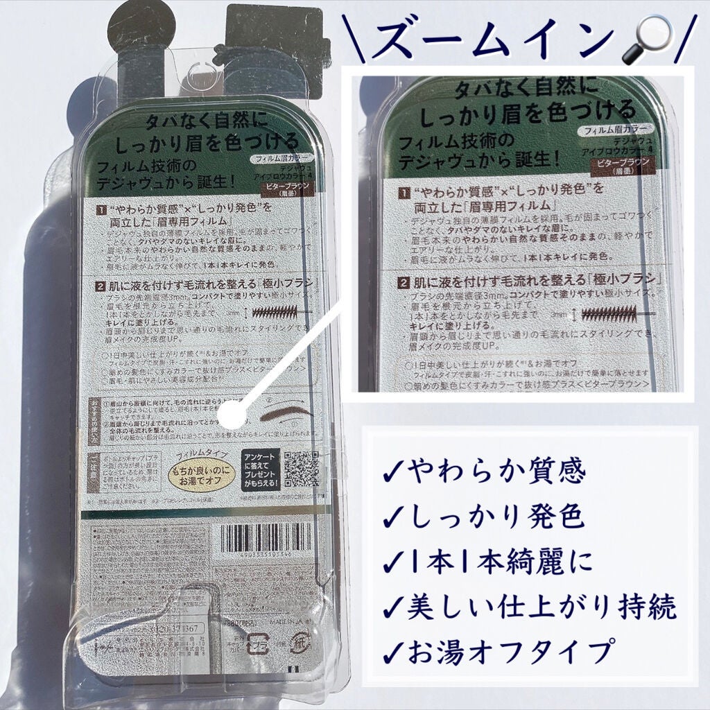 フィルム眉カラー/デジャヴュ/眉マスカラを使ったクチコミ(3枚目)