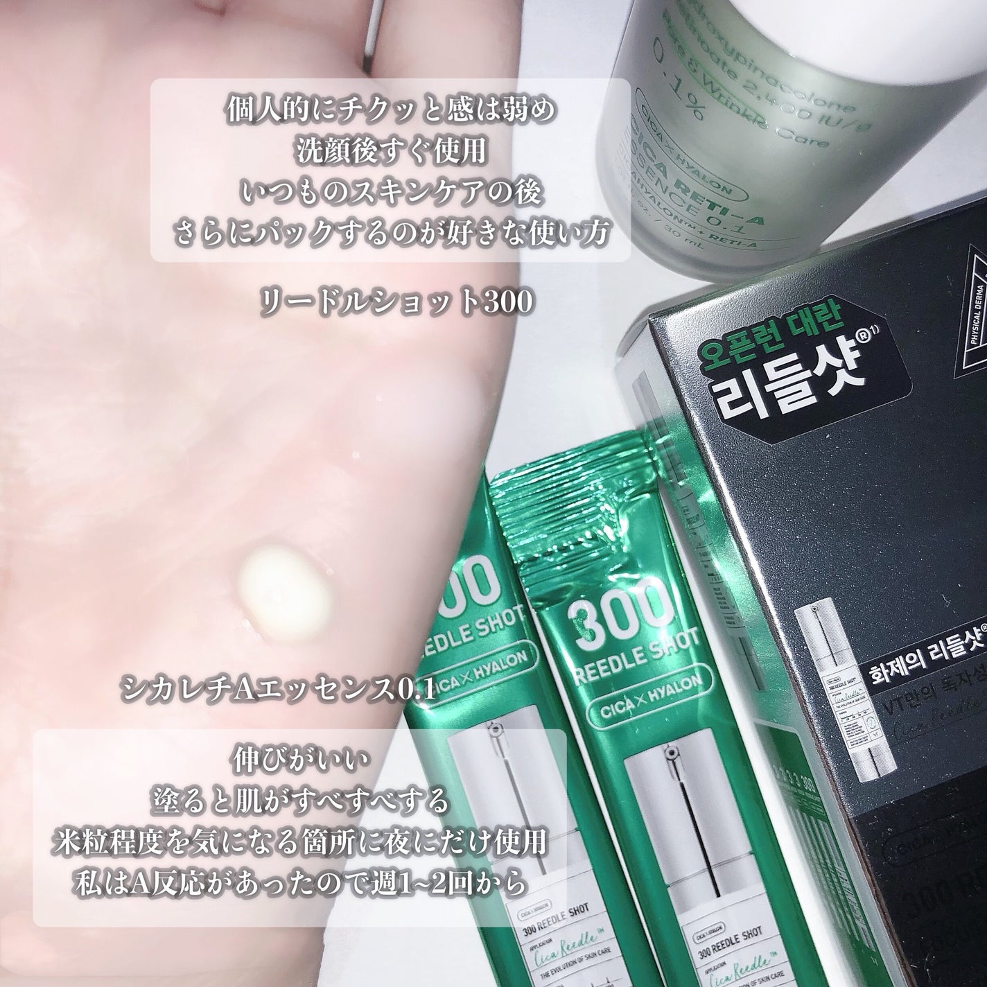 シカレチA エッセンス0.1/VT/美容液を使ったクチコミ(3枚目)