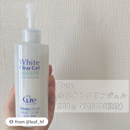 ホワイトクリアジェル/Cure/ピーリングを使ったクチコミ(2枚目)