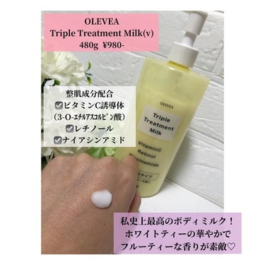 OLEVEA オーレヴェア トリプルトリートメントミルク（V）のクチコミ「コレ私がガチで使い続けてる心酔ボディミルク💛🥹

ホワイトティーの華やかでみずみずしい
フルー.....」（2枚目）