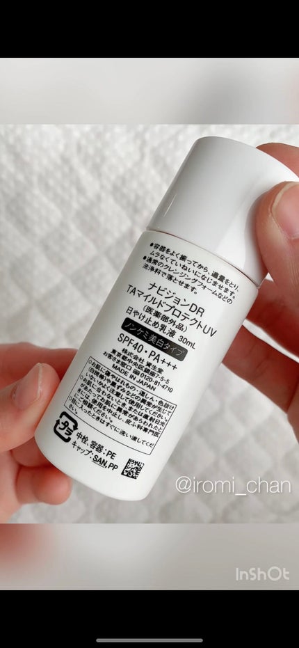 TAマイルドプロテクトUV/ナビジョンDR/日焼け止め・UVケアを使ったクチコミ(3枚目)