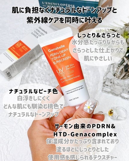PDRNデューイートーンアップサンスクリーン/Genabelle/日焼け止めミルクを使ったクチコミ(2枚目)