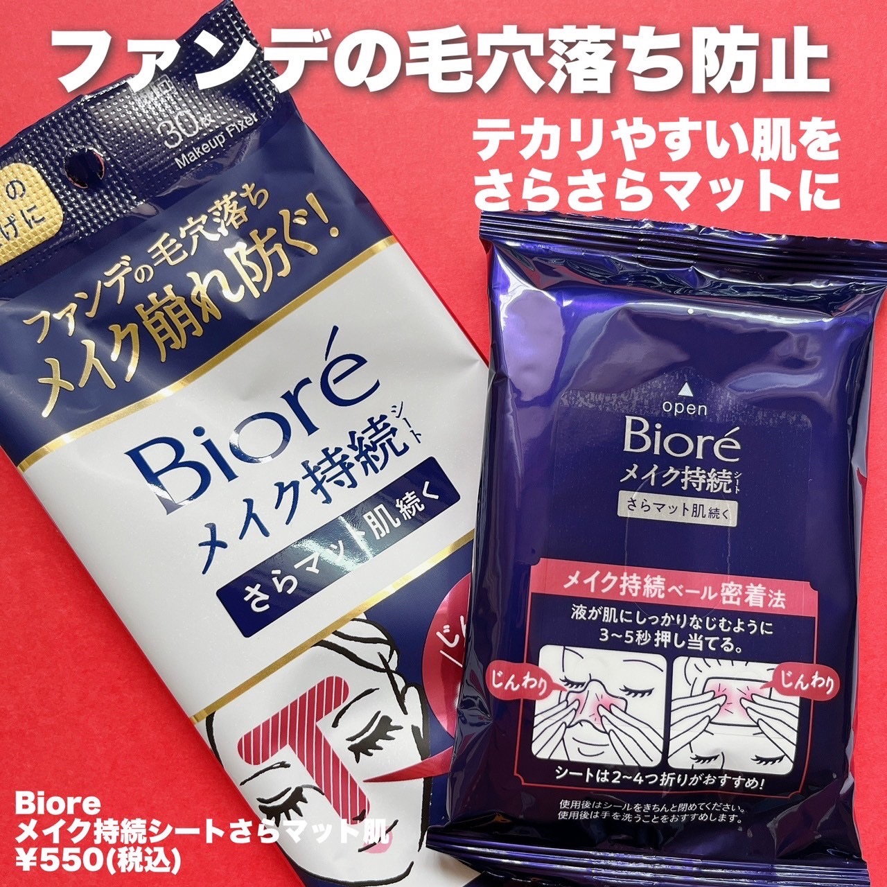 ビオレ メイク持続シート さらマット肌/ビオレ/フェイスシートを使ったクチコミ（3枚目）