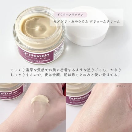 Cemenrete Calcium Intense Cream/Dr.Melaxin/ãã§ã€ã¹ã¯ãªãŒã ã䜿ã£ãã¯ãã³ãïŒ3æç®ïŒ