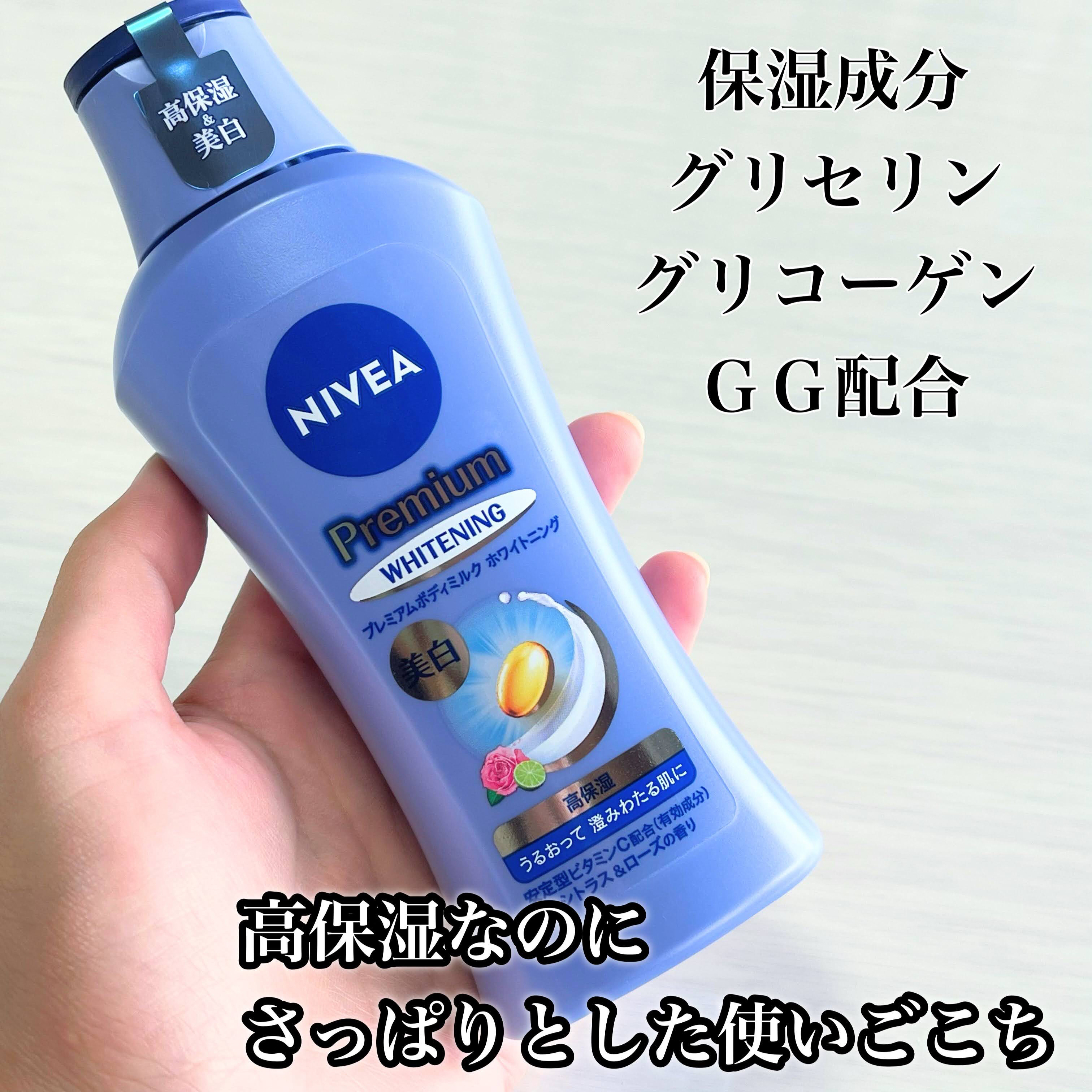 プレミアムボディミルク ホワイトニング【医薬部外品】		/ニベア/ボディミルクを使ったクチコミ（2枚目）