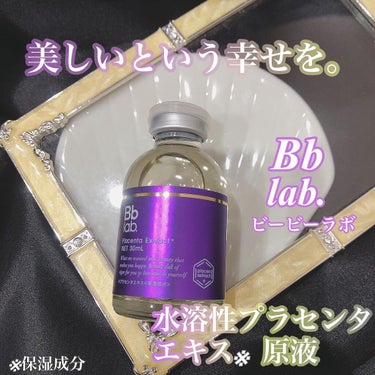 水溶性プラセンタエキス原液/Bb lab./美容液を使ったクチコミ（1枚目）