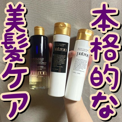 patron パトロン ビヨンド シャンプー 250ml/patron/サロンシャンプーを使ったクチコミ(1枚目)