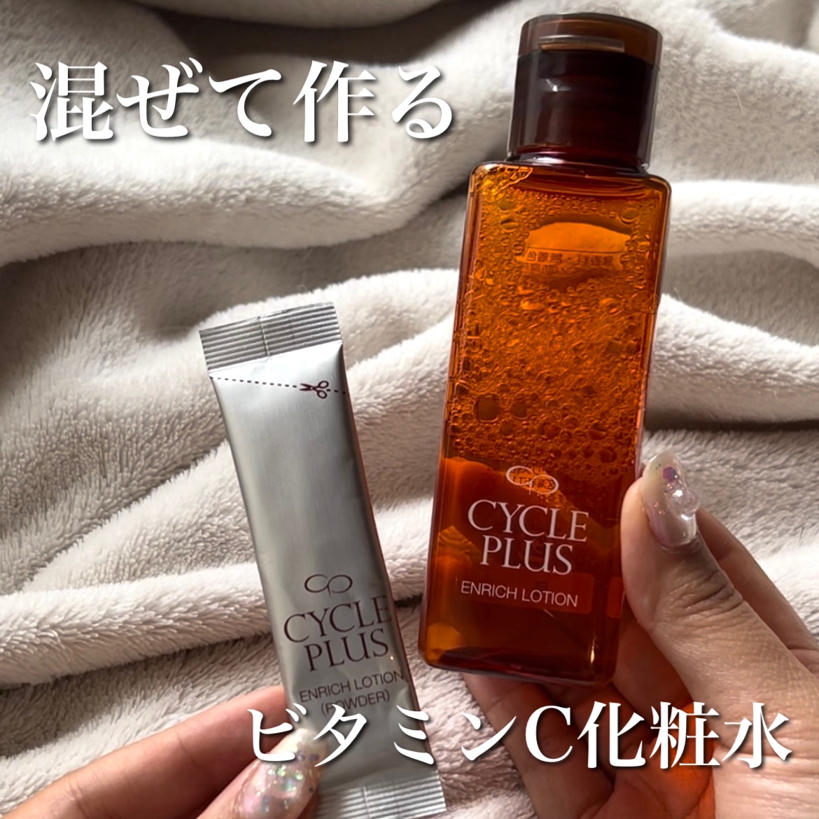 エンリッチ ローション/サイクルプラス/化粧水を使ったクチコミ（1枚目）