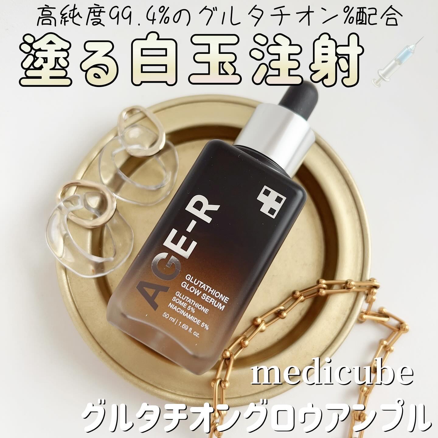 グルタチオングロウアンプル/MEDICUBE/美容液を使ったクチコミ（1枚目）