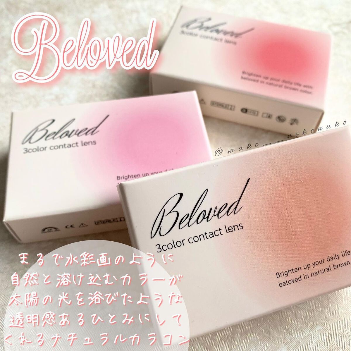 Beloved ビラヴド/THEPIEL/カラーコンタクトレンズを使ったクチコミ(2枚目)