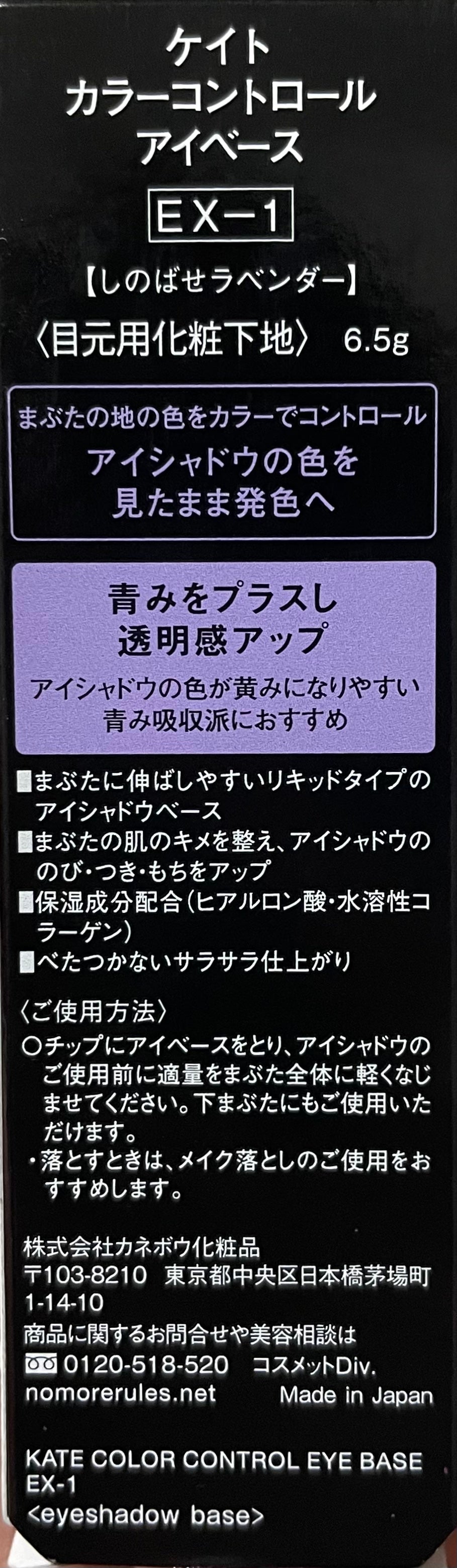 ケイト カラーコントロールアイベース/KATE/アイシャドウベースを使ったクチコミ(3枚目)