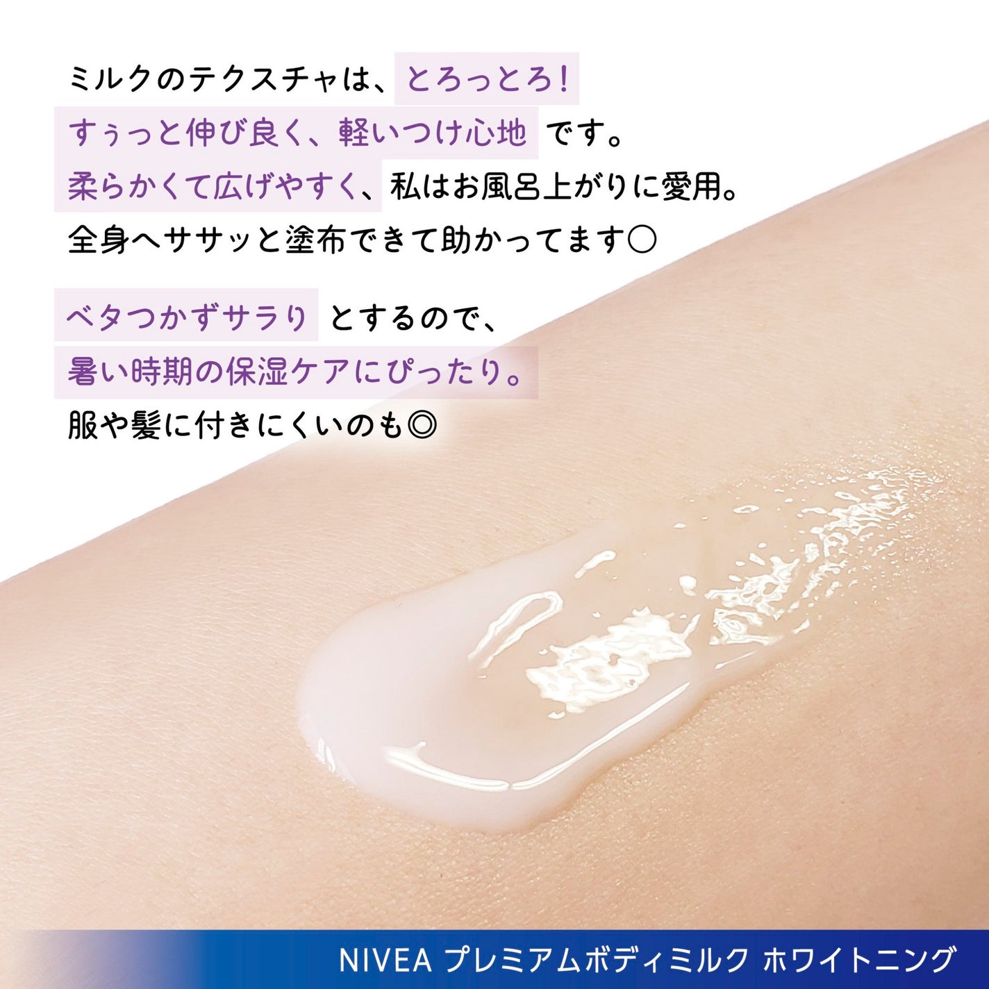 プレミアムボディミルク ホワイトニング【医薬部外品】 /ニベア/ボディミルクを使ったクチコミ(4枚目)