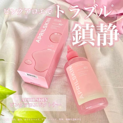 ピンクアロエビタトナー/APRILSKIN/化粧水を使ったクチコミ(1枚目)