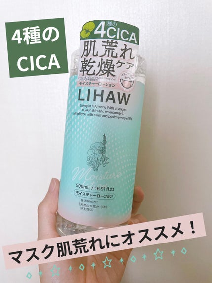モイスチャーローション/LIHAW/化粧水を使ったクチコミ(1枚目)