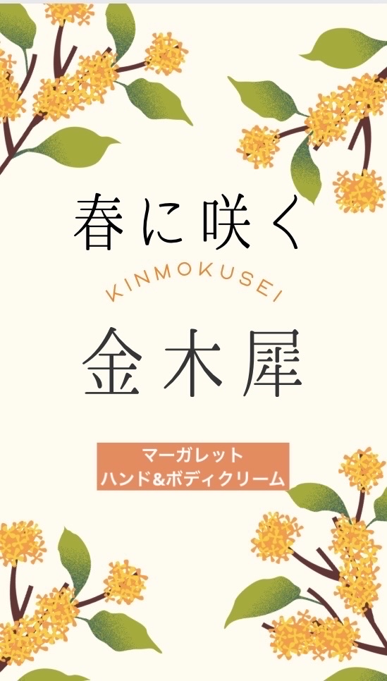 ハンド&ボディクリーム /マーガレット/ボディクリームを使ったクチコミ（1枚目）