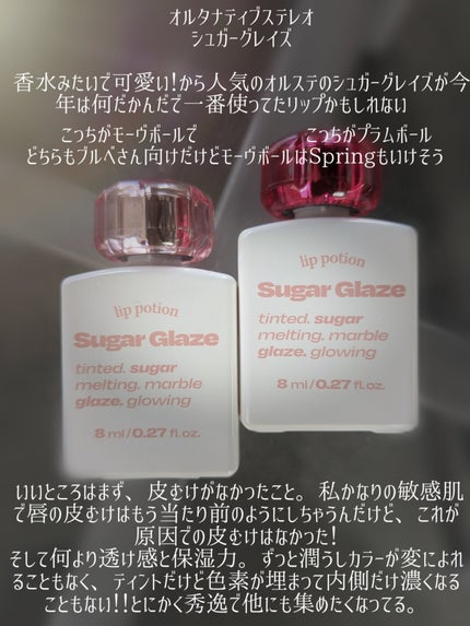 リップポーション シュガーグレーズティント/alternativestereo/リップティントを使ったクチコミ(2枚目)