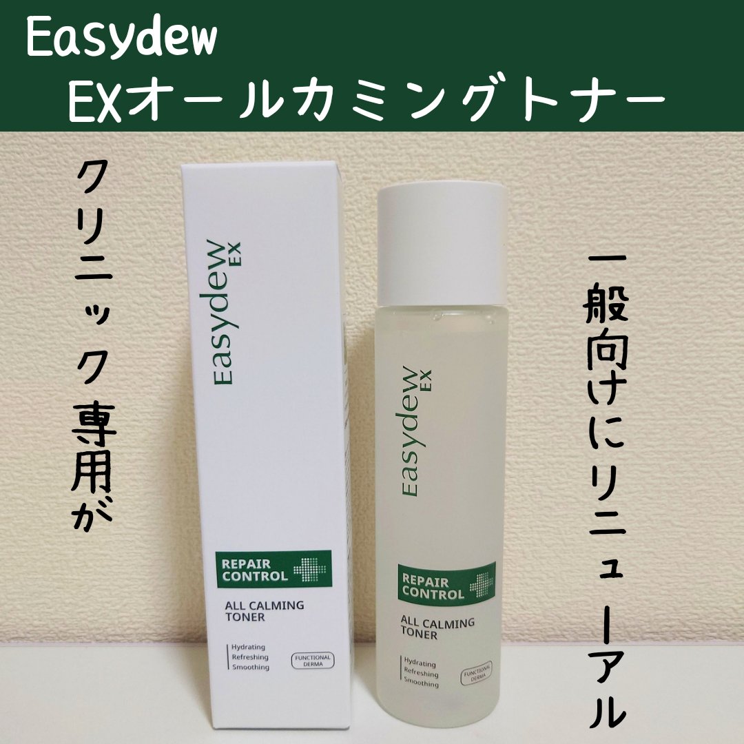  オールカーミングトナー /Easydew/化粧水を使ったクチコミ（1枚目）
