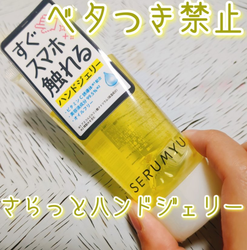 セラミュ ハンドジェリー/ナリスアップ/ハンドクリームを使ったクチコミ（1枚目）