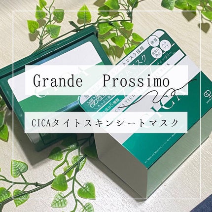 CICA タイトスキンシートマスク/Grande Prossimo/シートマスク・パックを使ったクチコミ(1枚目)