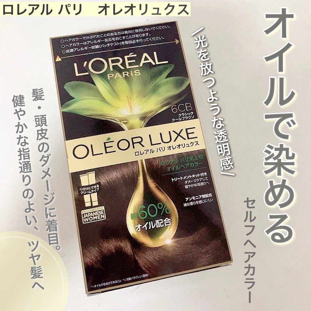 オレオリュクス/ロレアル パリ/ヘアカラーを使ったクチコミ(1枚目)
