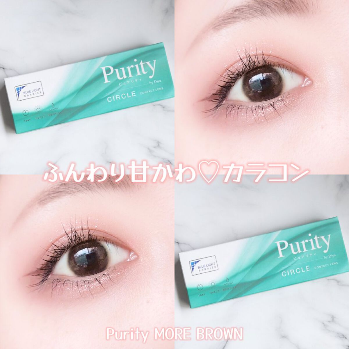 ピュアリティサークル/candy magic/カラーコンタクトレンズを使ったクチコミ（1枚目）