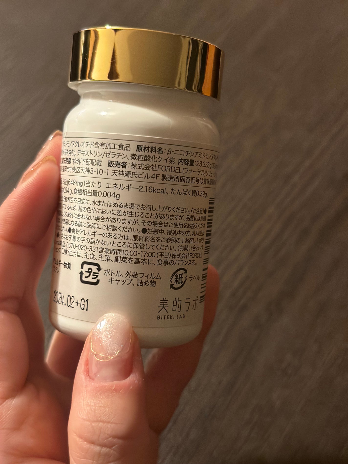 金のNMN9000/美的ラボ/美容サプリメントを使ったクチコミ(4枚目)