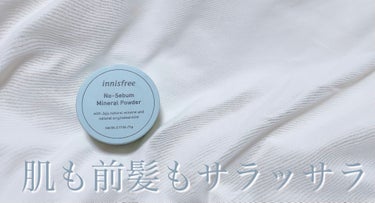 ノーセバム　ミネラルパウダー　N/innisfree/ルースパウダーを使ったクチコミ（1枚目）