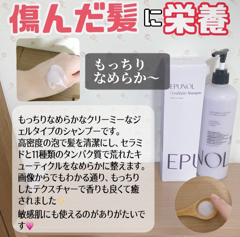 セラブルーチン損傷シャンプー/EPNOL/市販シャンプーを使ったクチコミ(2枚目)