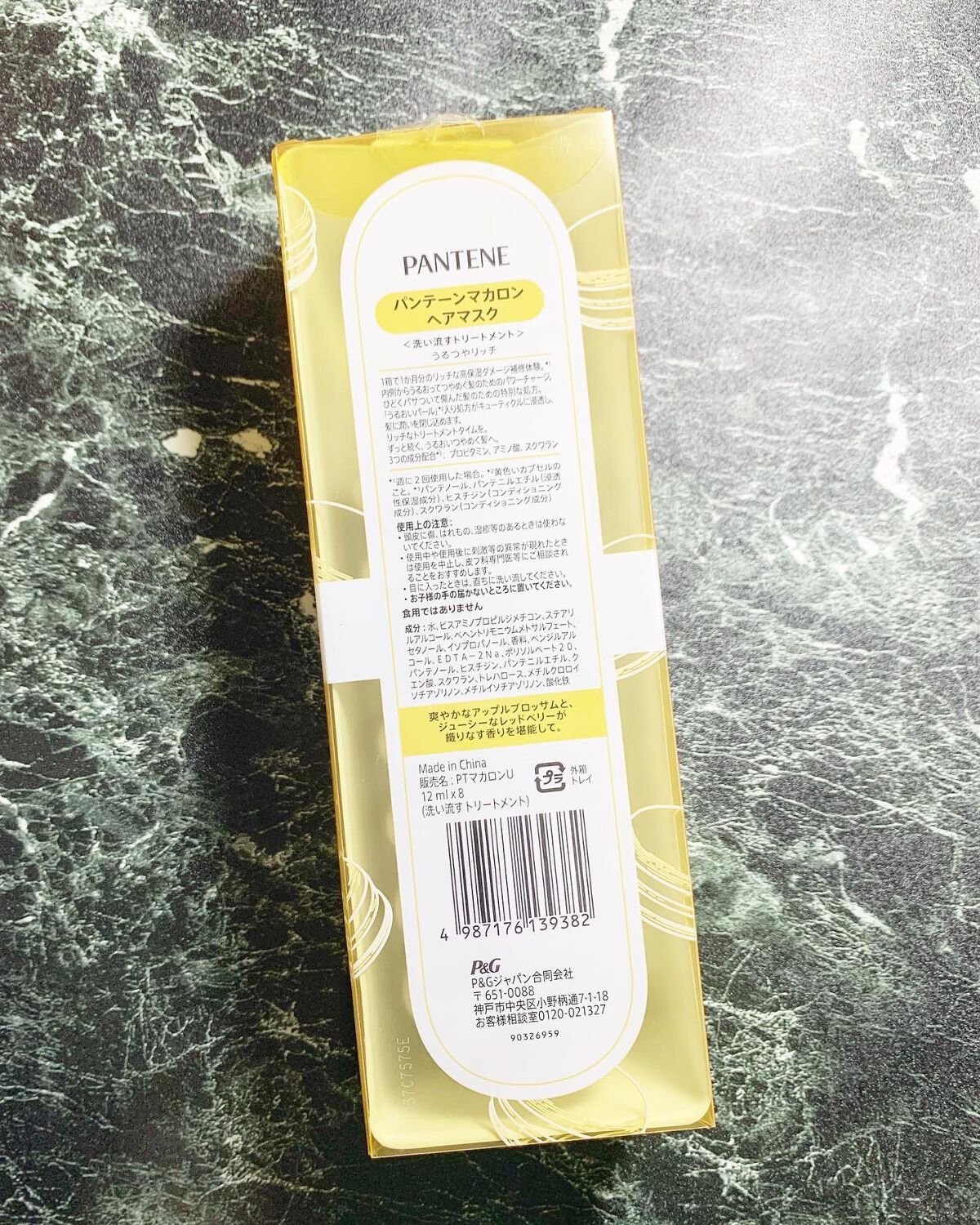 パンテーンマカロン ヘアマスク うるつやリッチ/パンテーン/ヘアマスク・ヘアパックを使ったクチコミ（3枚目）
