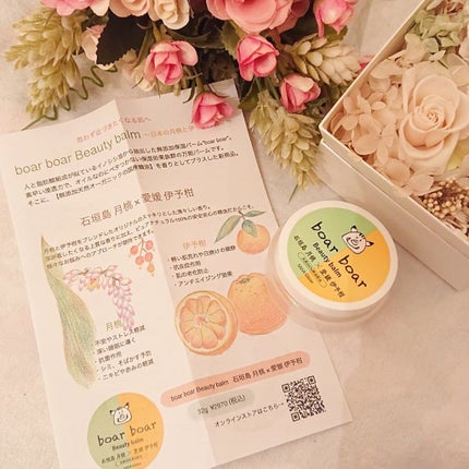 boarboarBeauty balm 石垣島月桃×愛媛伊予柑/さがジビエ/フェイスバームを使ったクチコミ(7枚目)