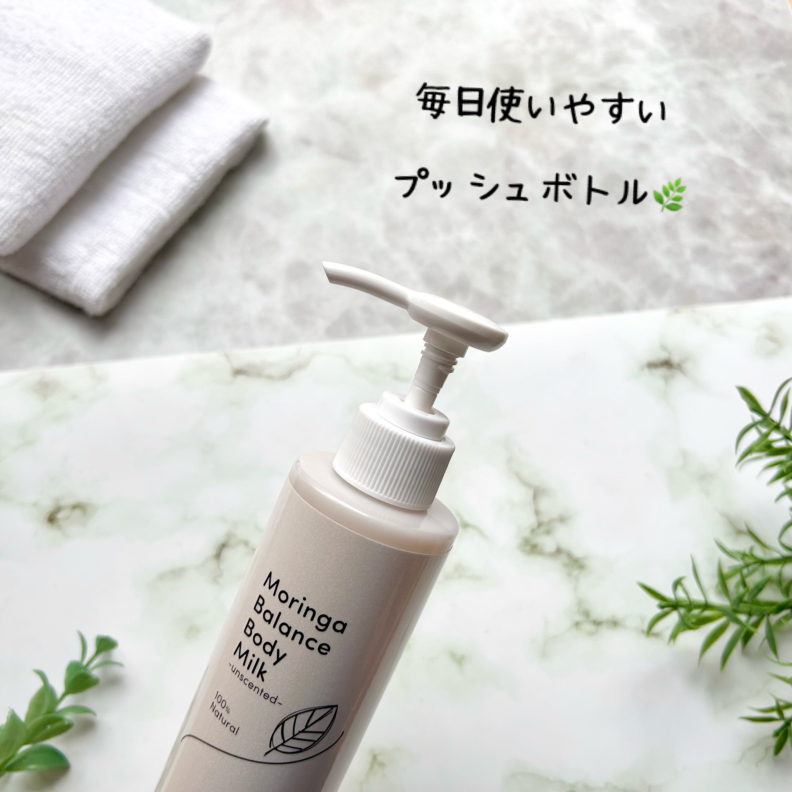 モリンガバランスボディミルク/魂の商材屋/ボディミルクを使ったクチコミ（3枚目）