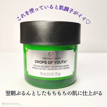 ユースバウンシィ スリーピングマスク DOY/THE BODY SHOP/フェイスクリームを使ったクチコミ（5枚目）