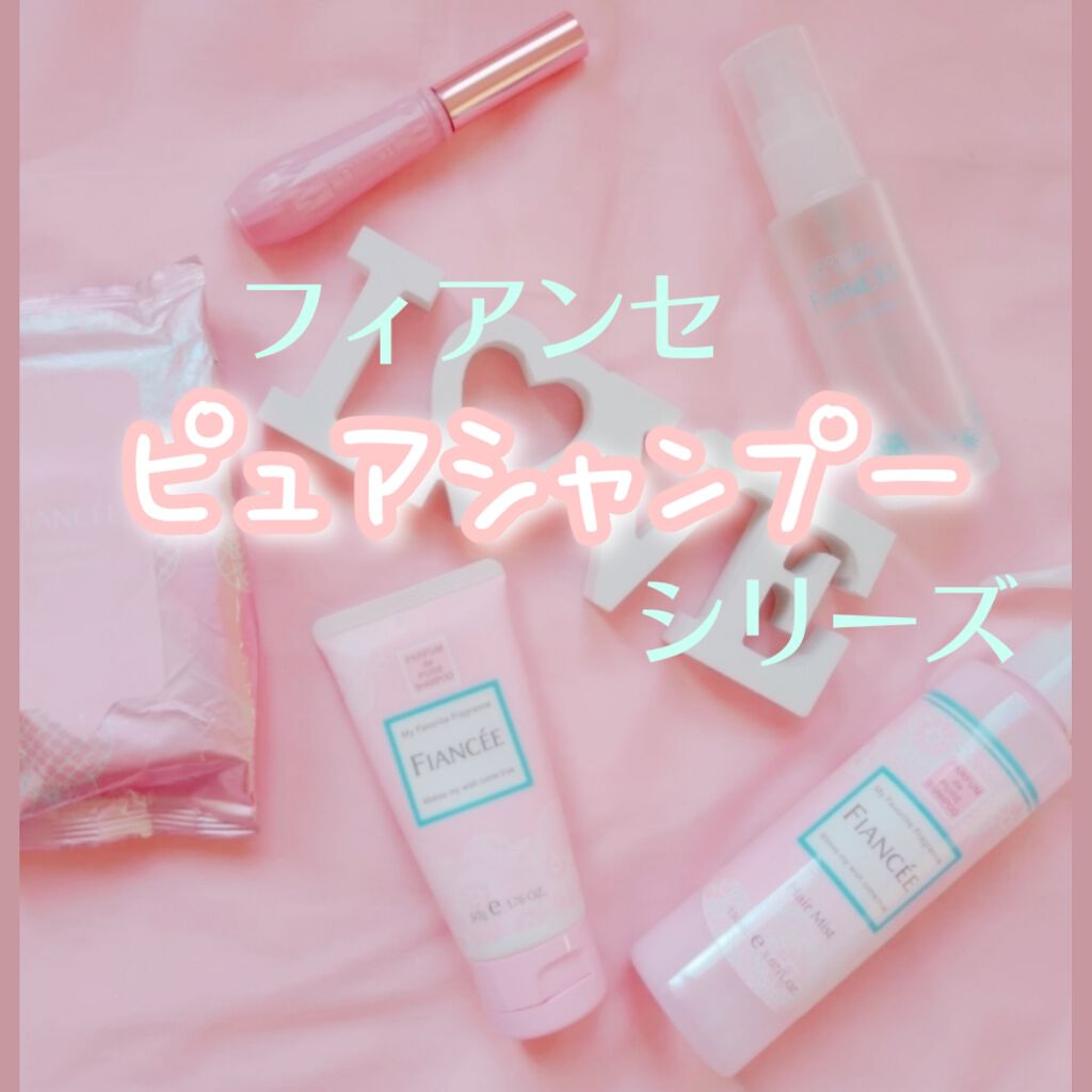 ボディミスト ピュアシャンプーの香り【パッケージリニューアル】/フィアンセ/香水(レディース)を使ったクチコミ（1枚目）