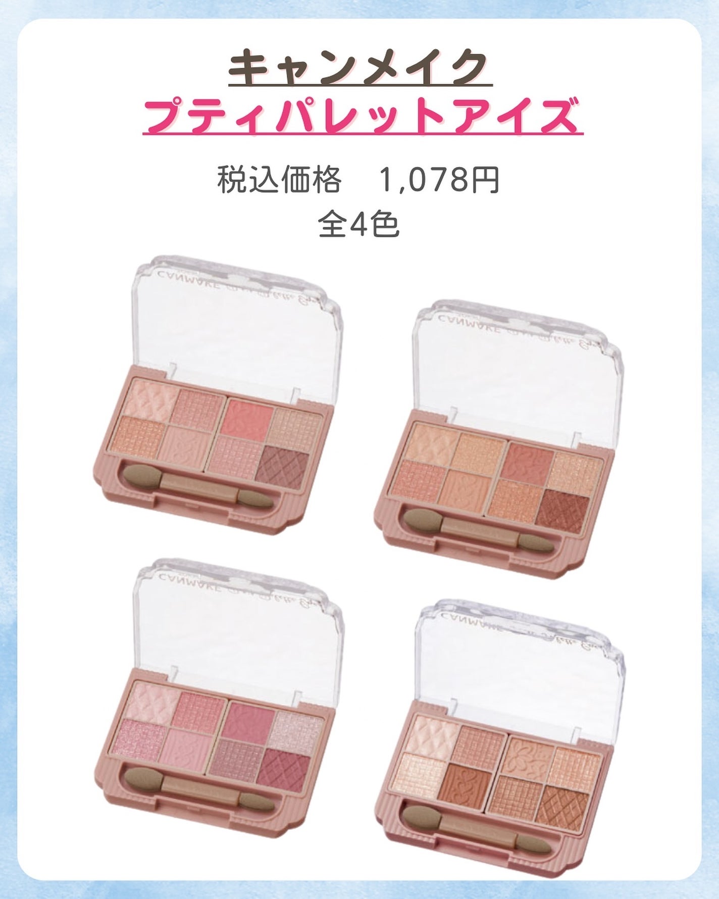 プティパレットアイズ/キャンメイク/パウダーアイシャドウを使ったクチコミ(2枚目)