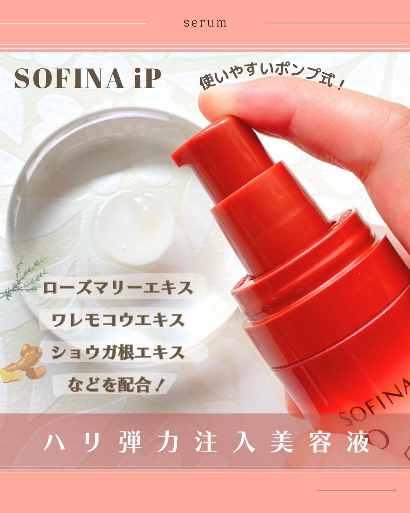 ソフィーナ iP ハリ弾力注入美容液/SOFINA iP/美容液を使ったクチコミ(2枚目)