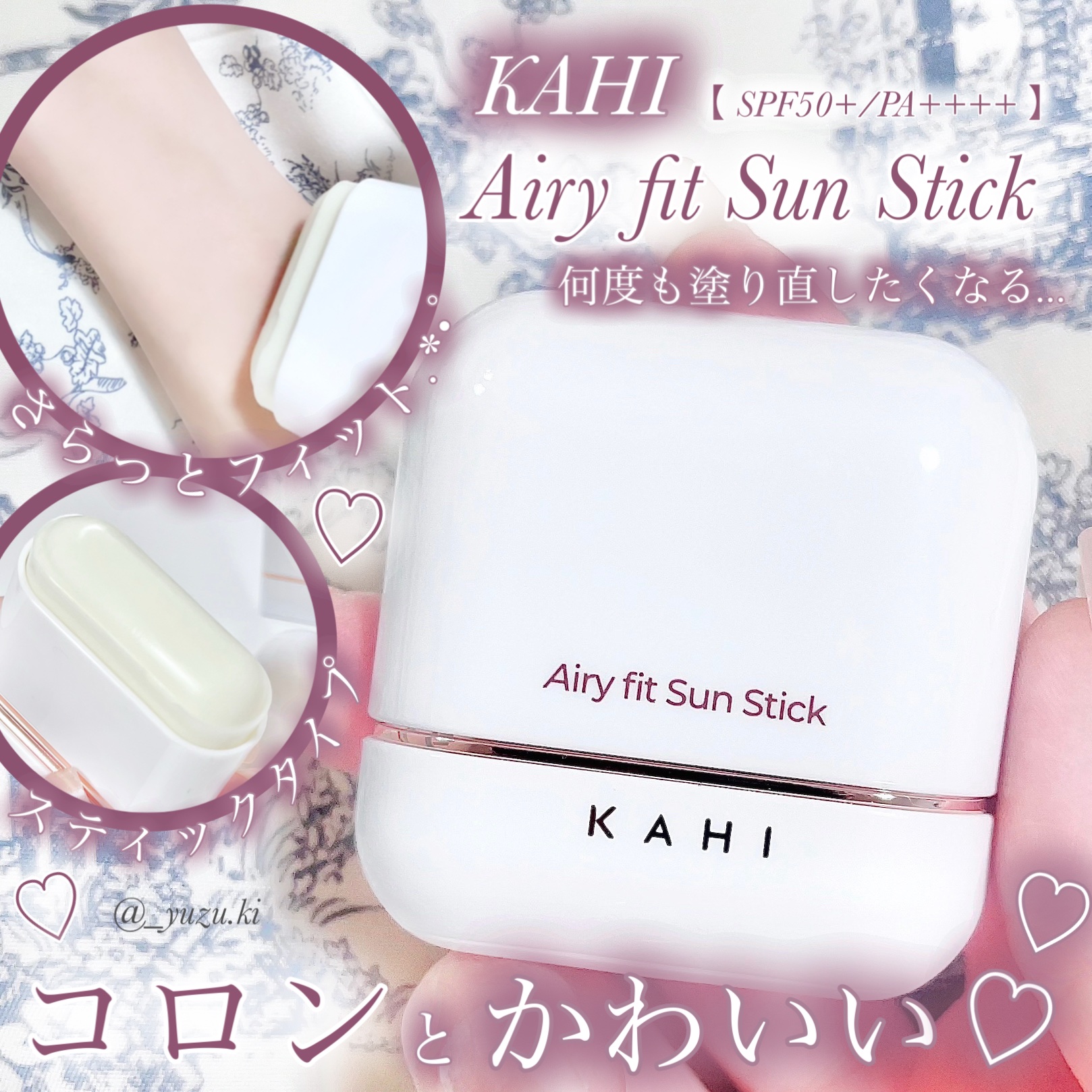 エアリーフィットサンスティック/KAHI/日焼け止めスティックを使ったクチコミ（1枚目）